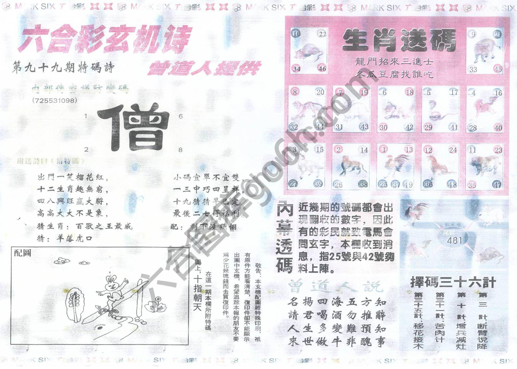 新曾道人内幕玄机