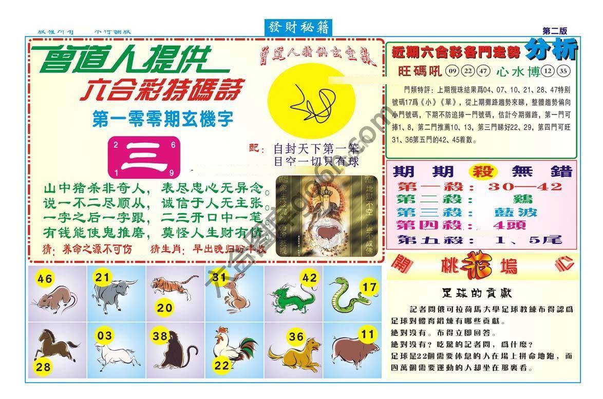 发财秘籍