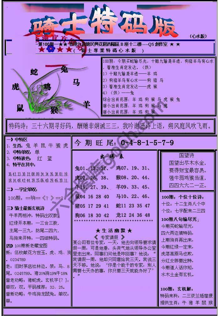 另类骑士特码版