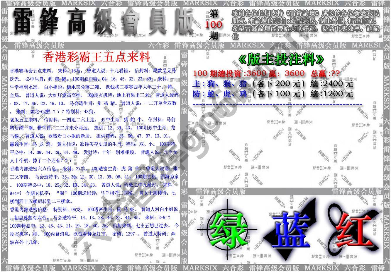 雷锋高级会员版