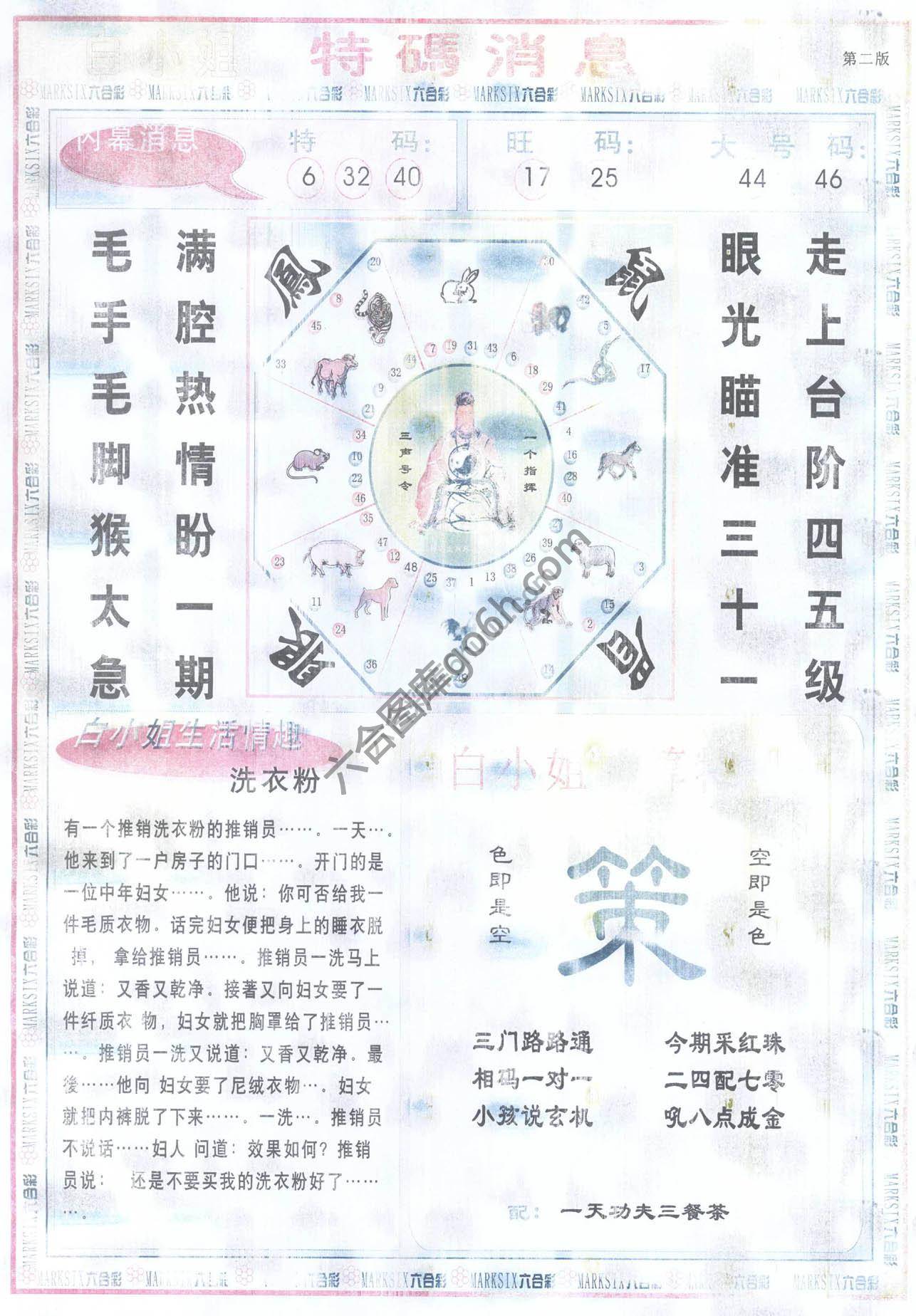 白小姐特码消息