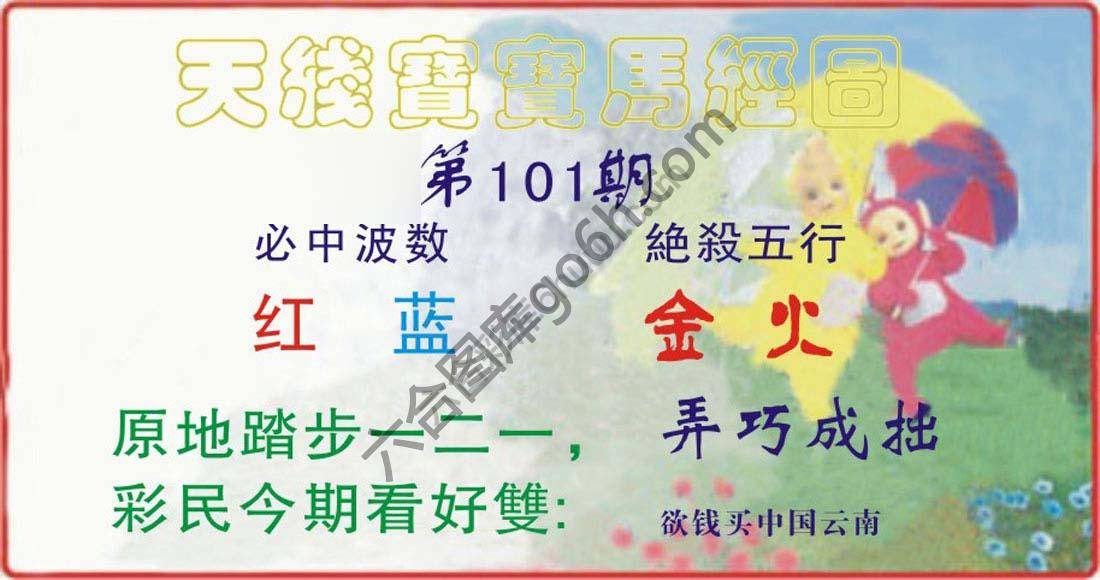 天线宝宝马经图