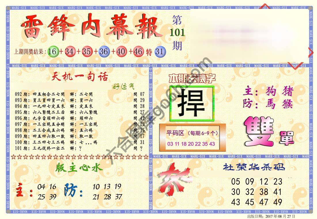 雷锋内幕报