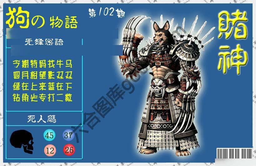 赌神狗报