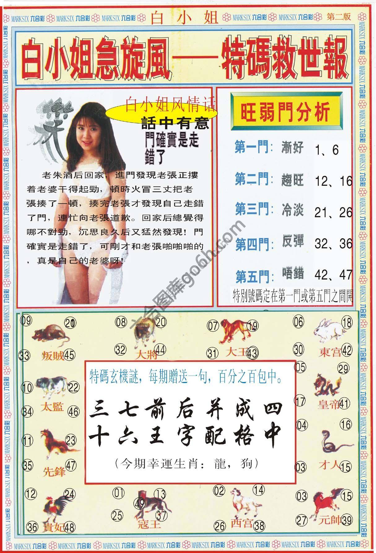 白小姐新特刊