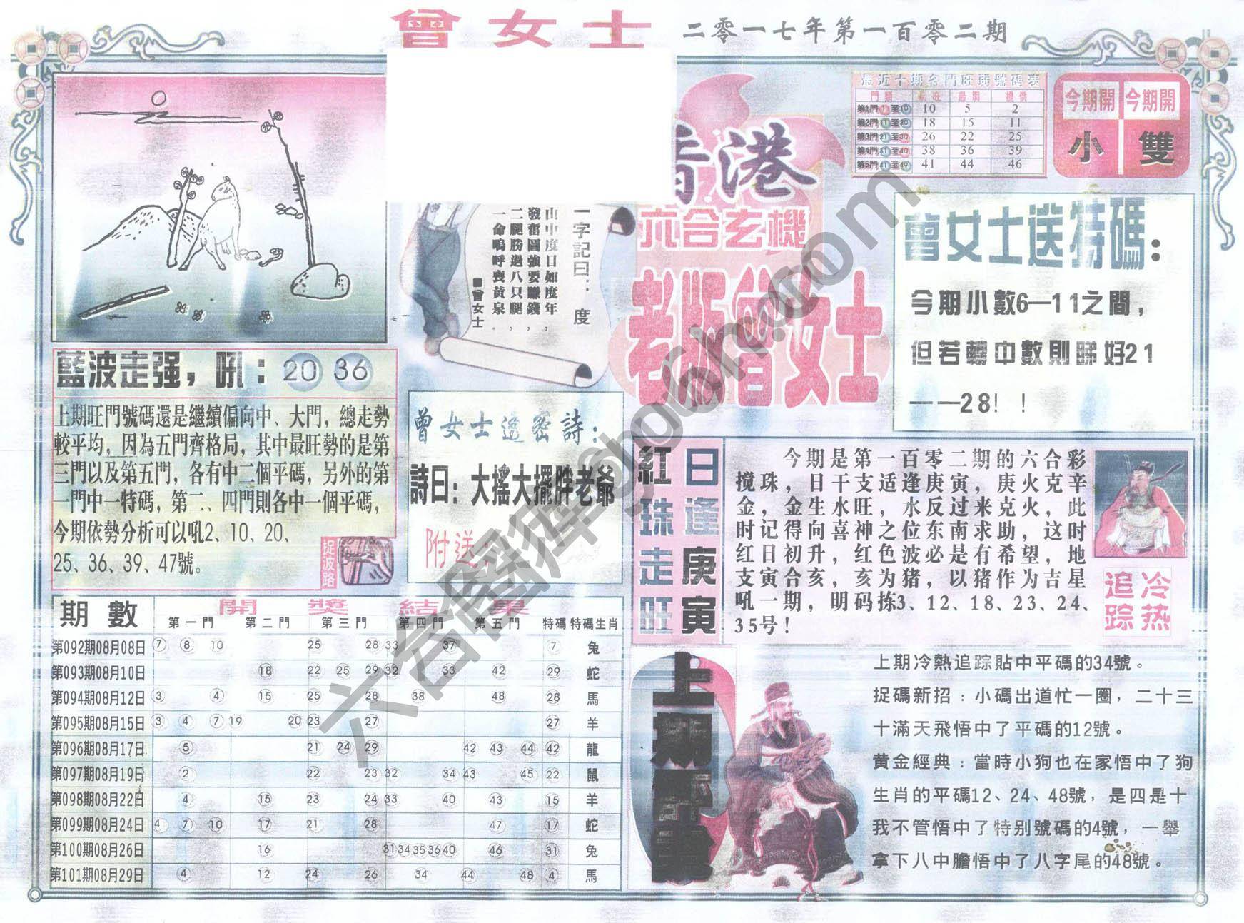 老版曾女士