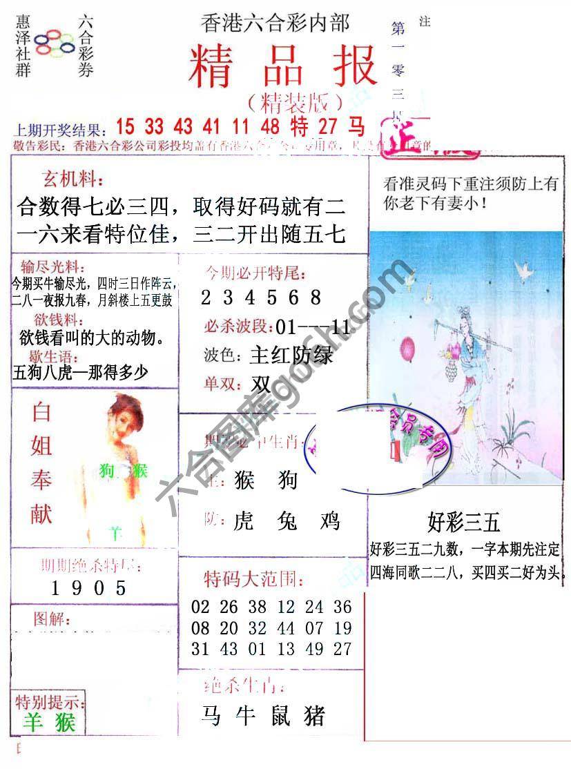 新精品报