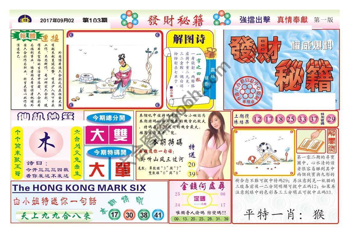 发财秘籍