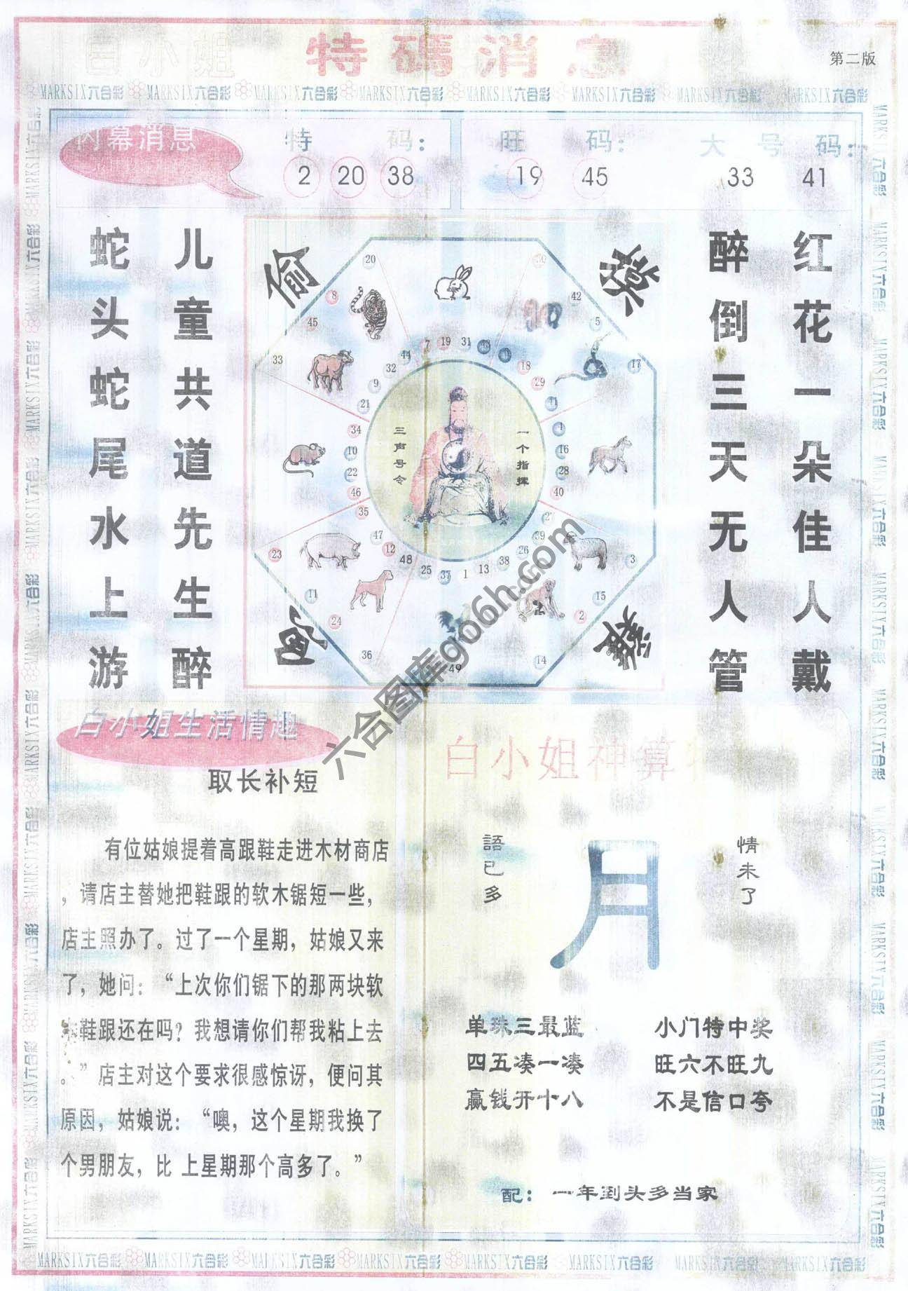 白小姐特码消息