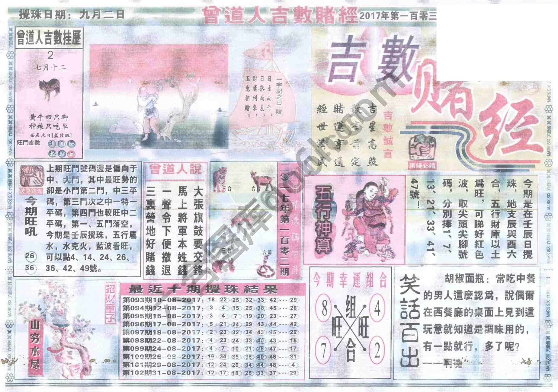 曾道人吉数赌经