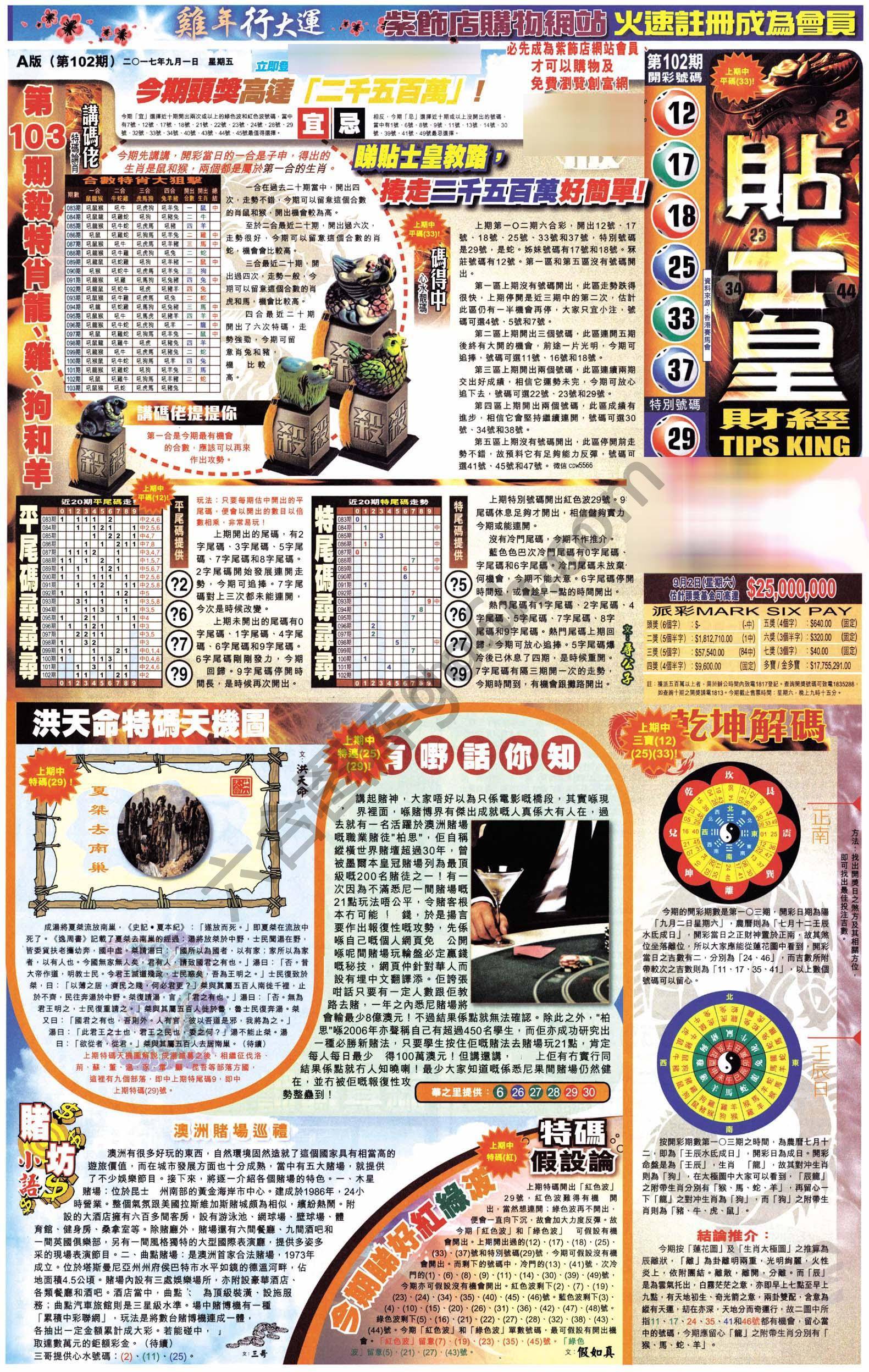 大版贴士皇