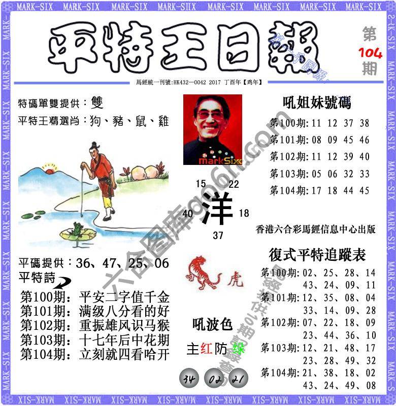 平特王日报