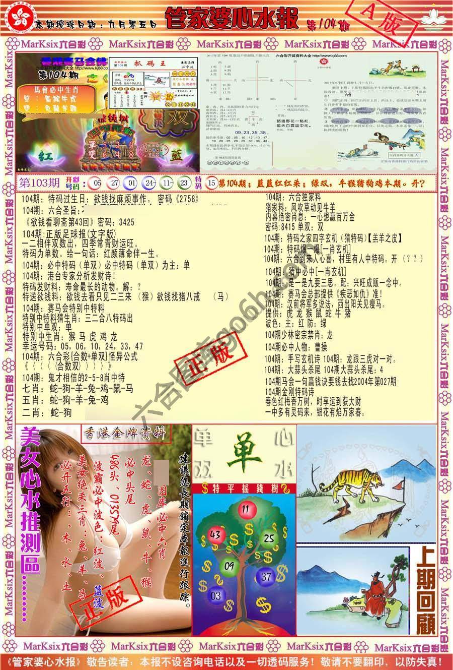 管家婆心水报