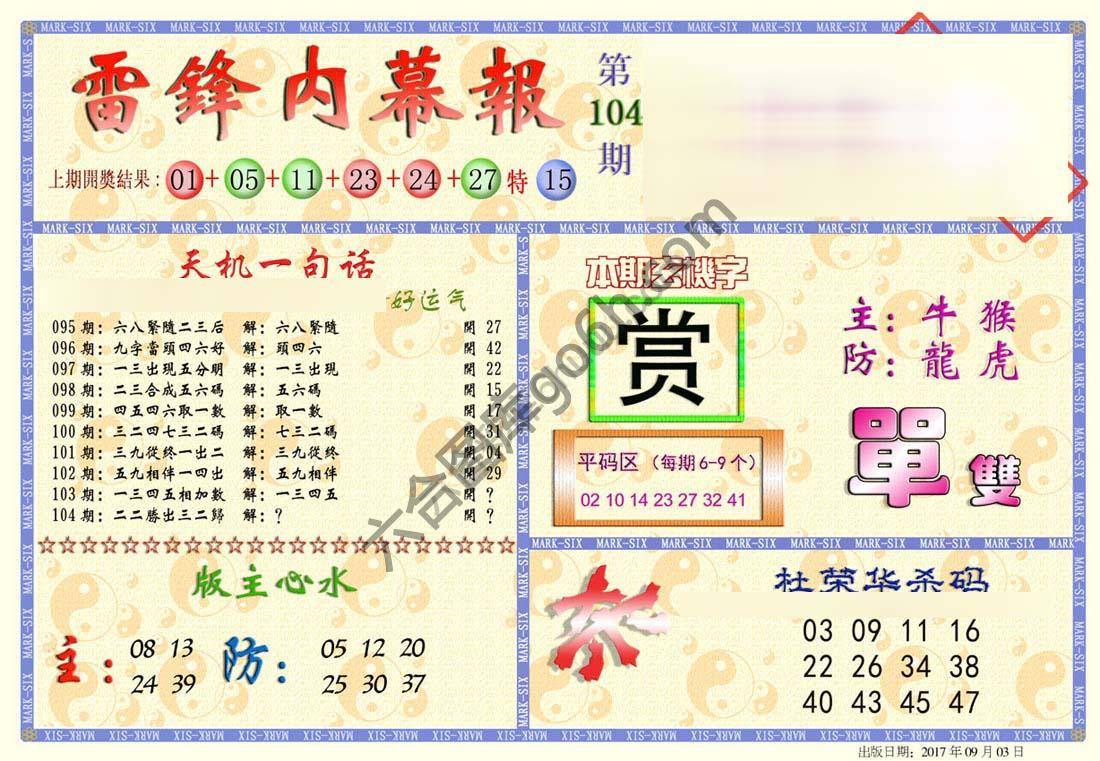 雷锋内幕报