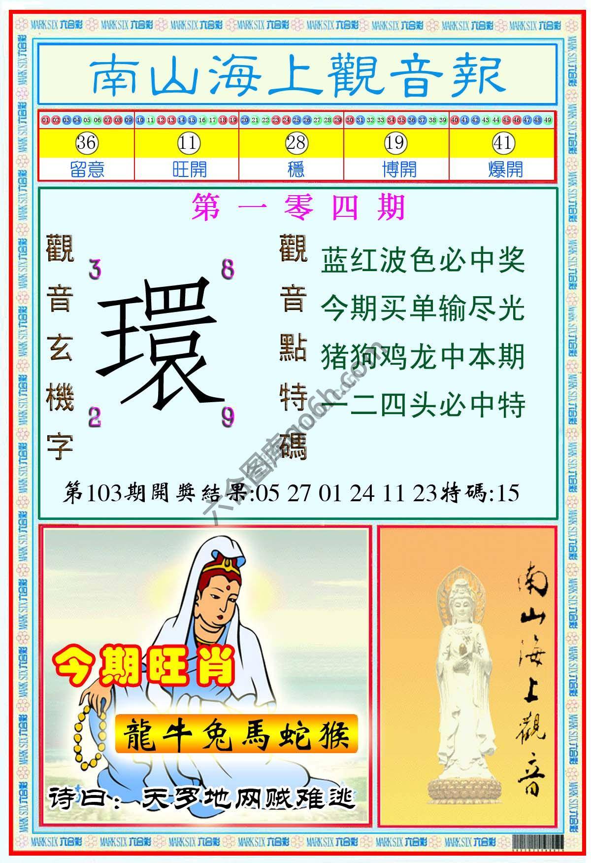 南山海上观音报