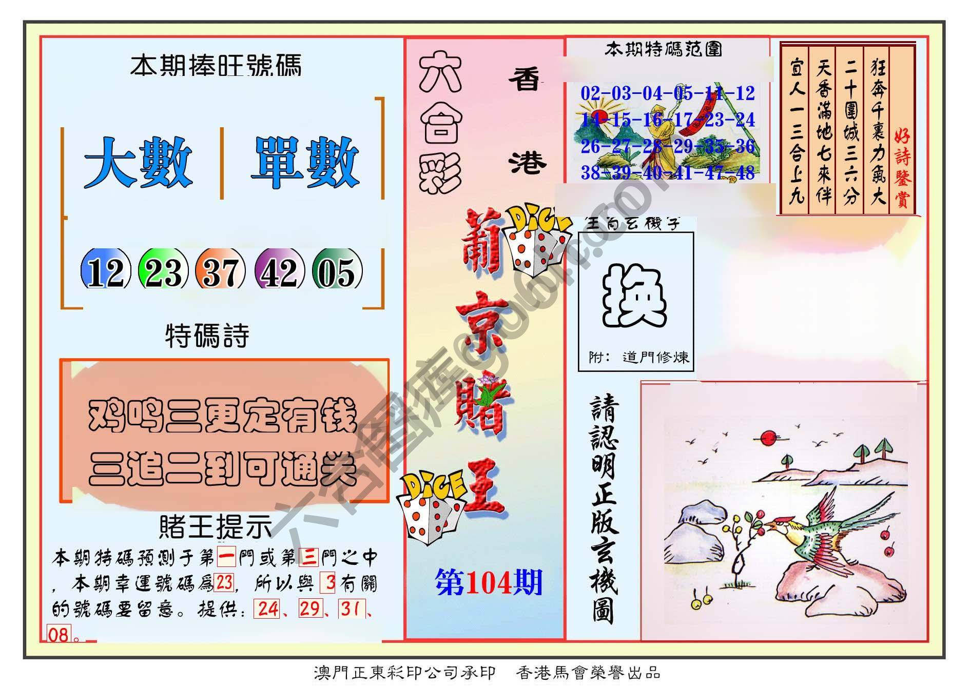 葡京赌王