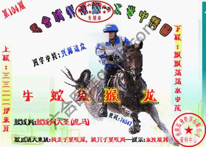 马会传真五肖料