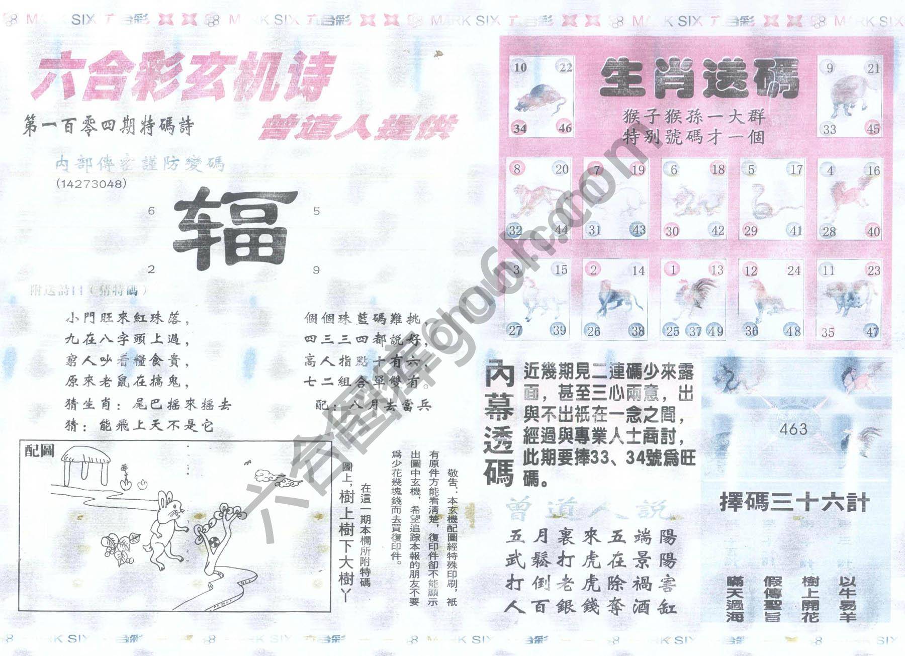 新曾道人内幕玄机