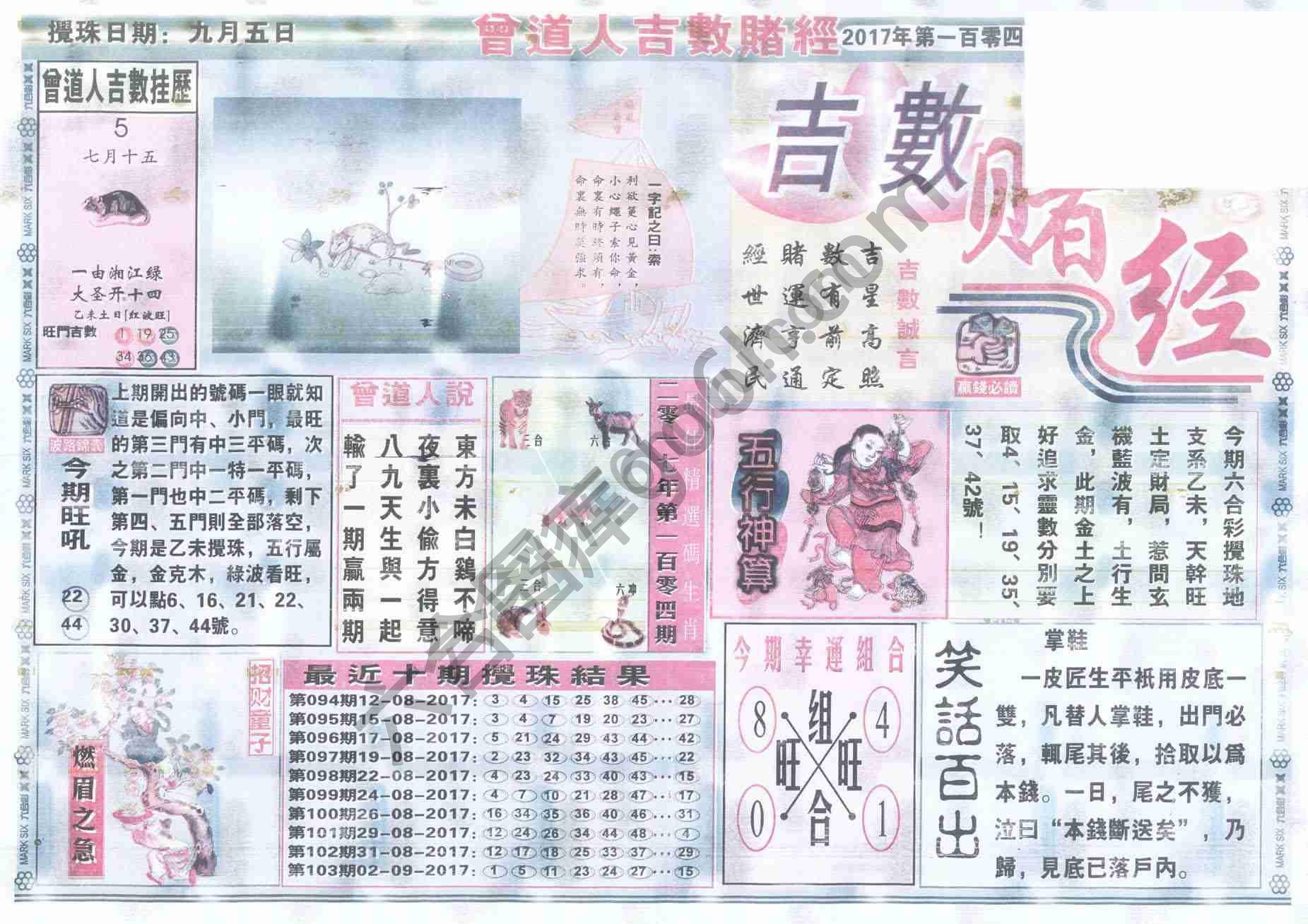 曾道人吉数赌经