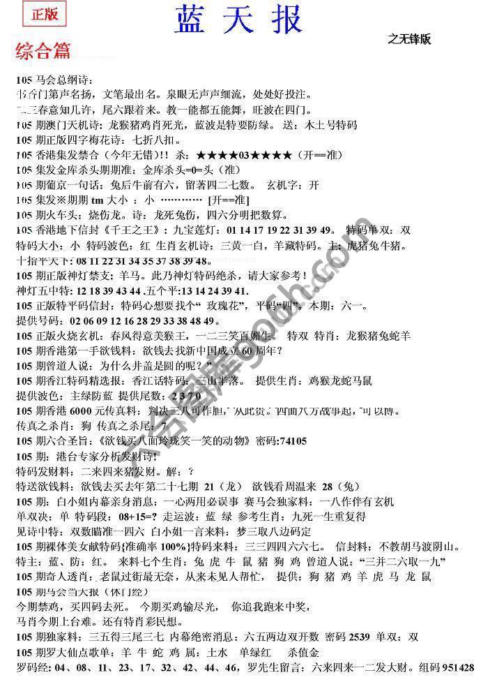蓝天报无锋版