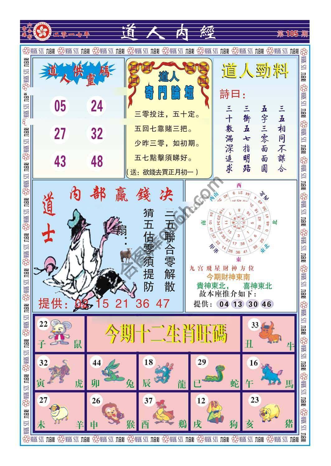 道人内经
