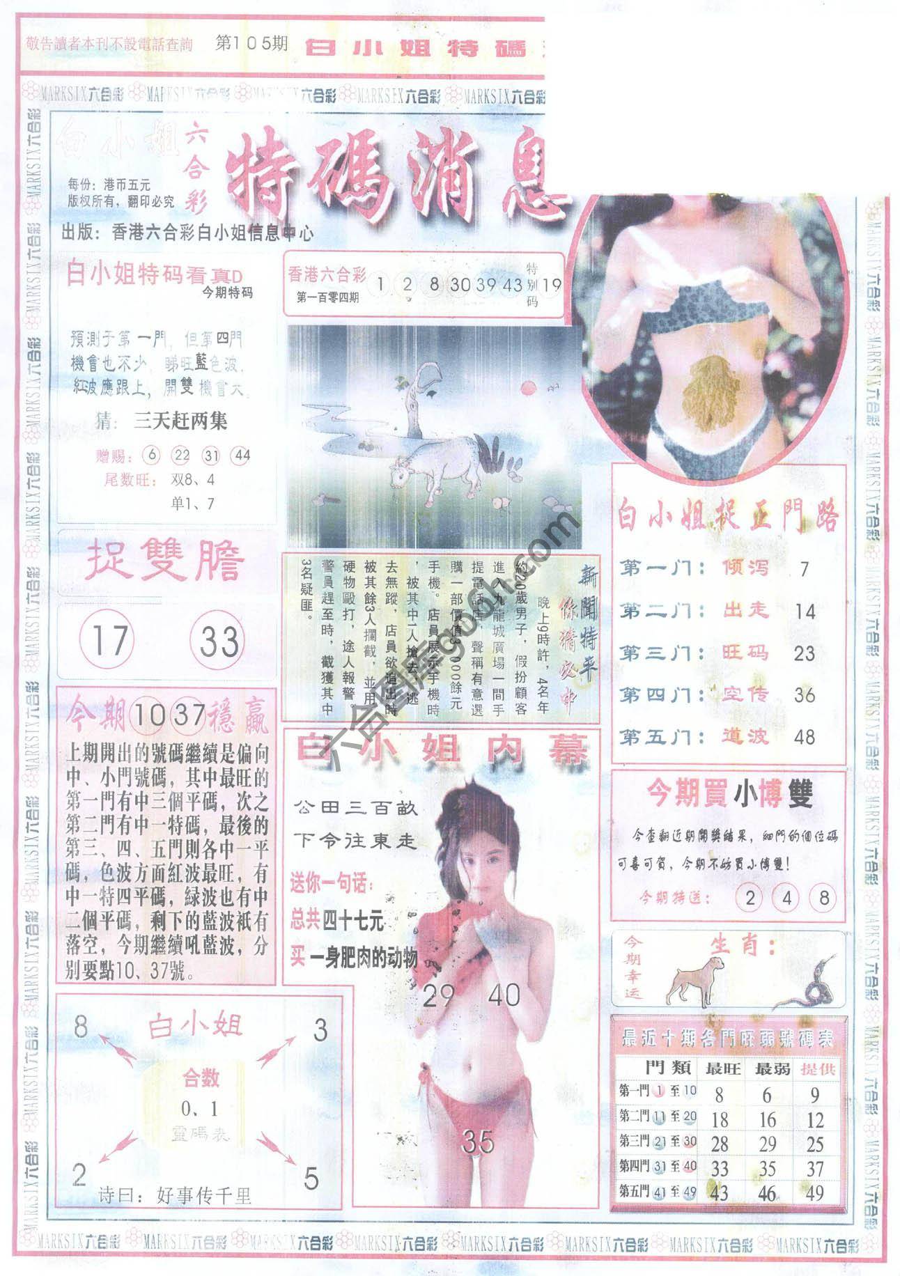 白小姐特码消息