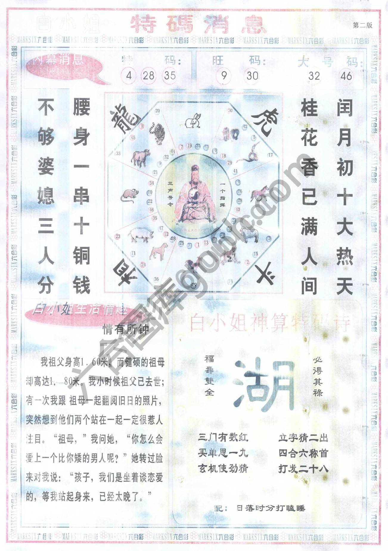 白小姐特码消息