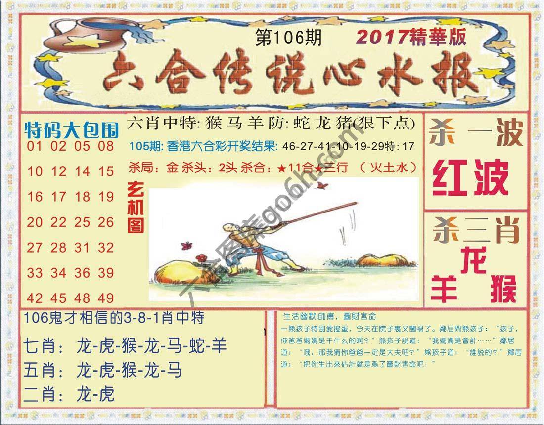 六合传说心水报