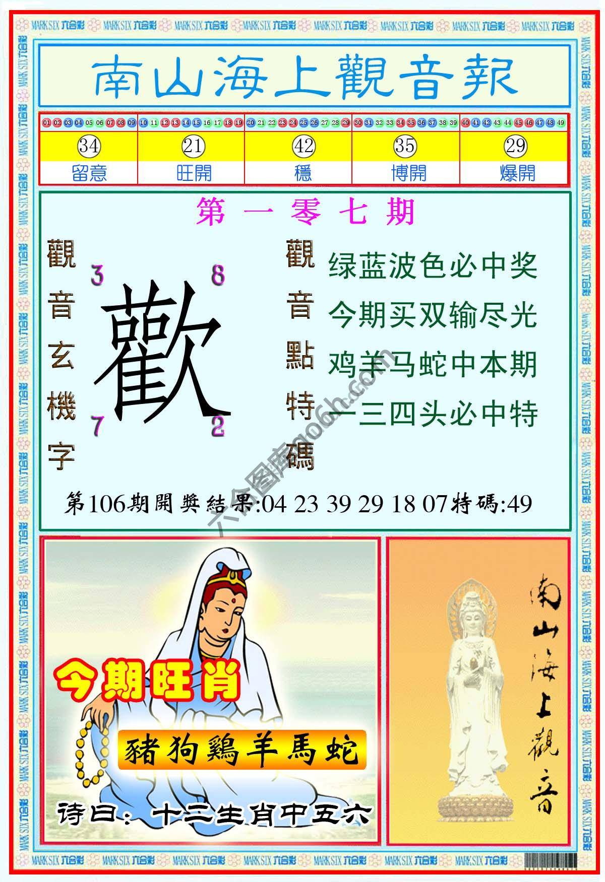 南山海上观音报