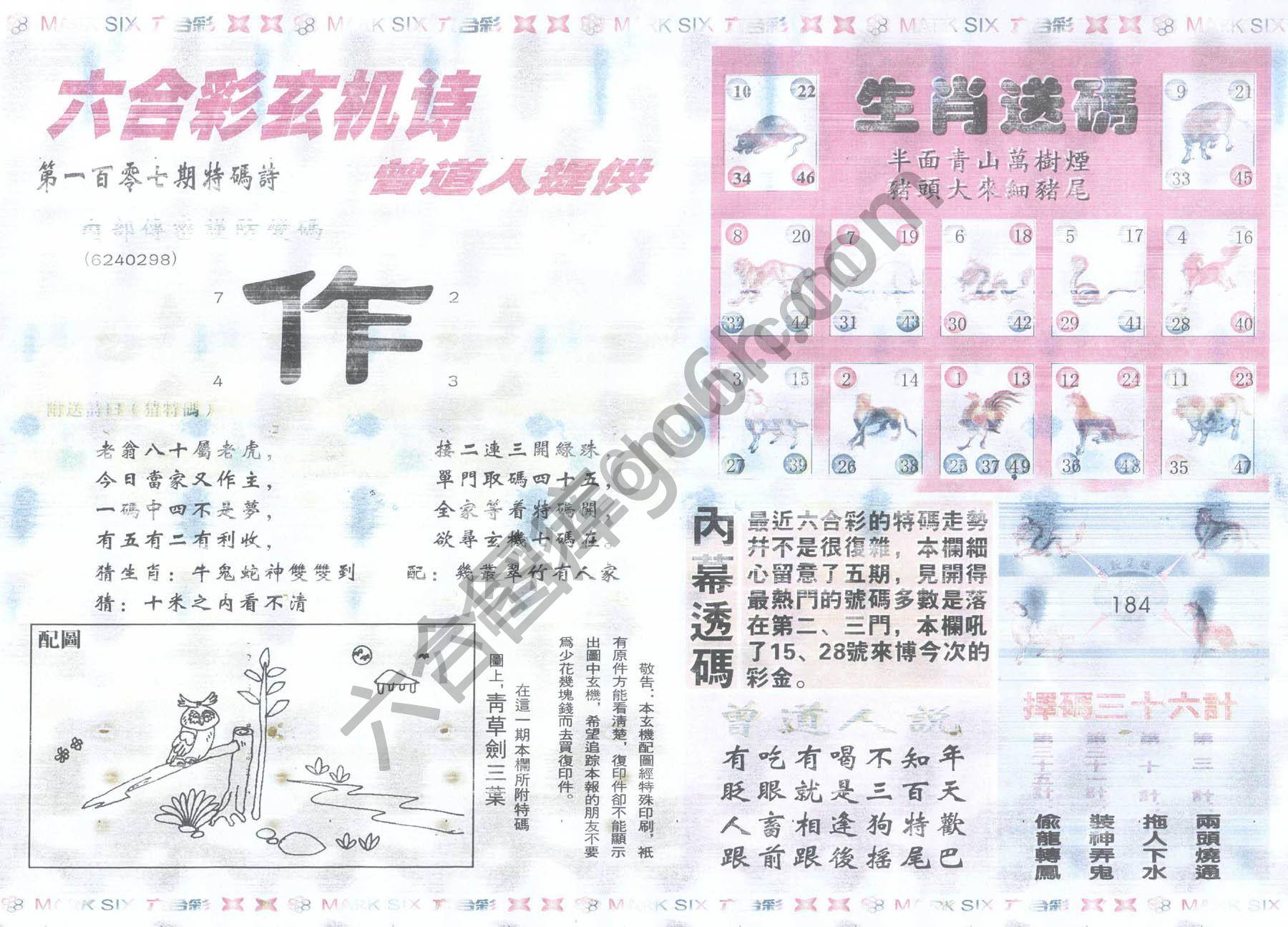 新曾道人内幕玄机