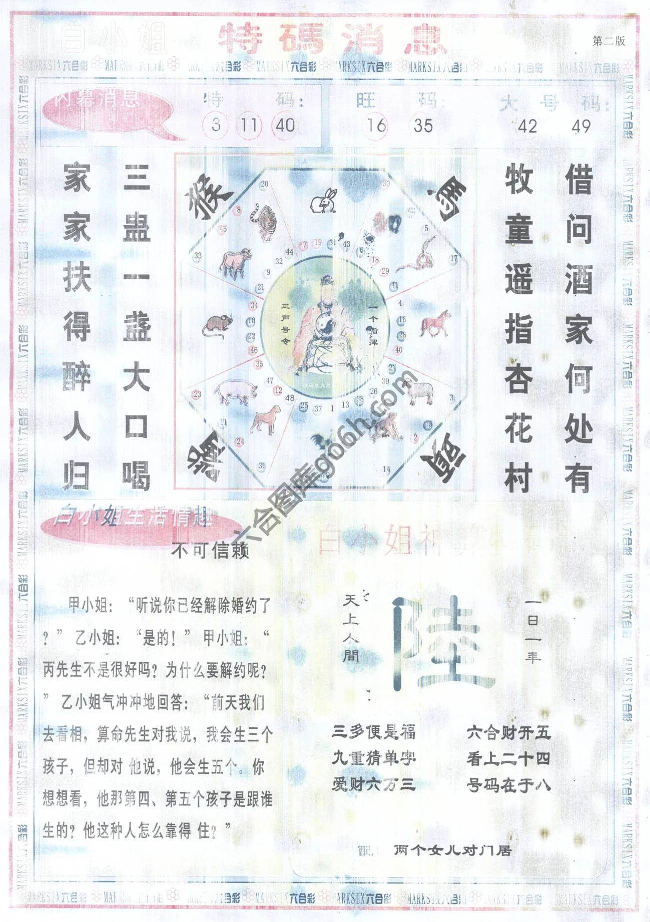 白小姐特码消息