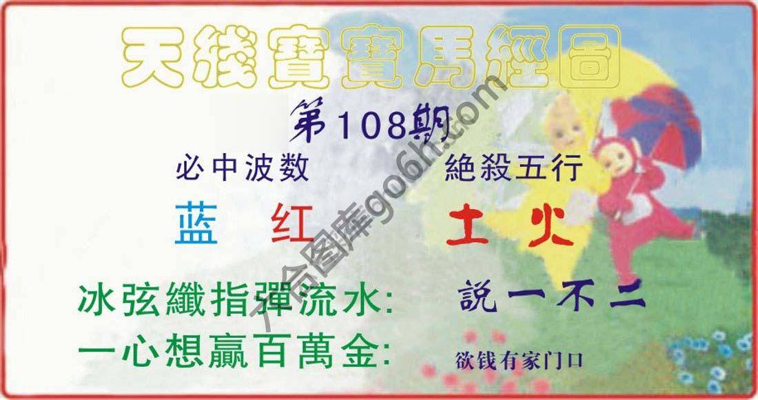 天线宝宝马经图