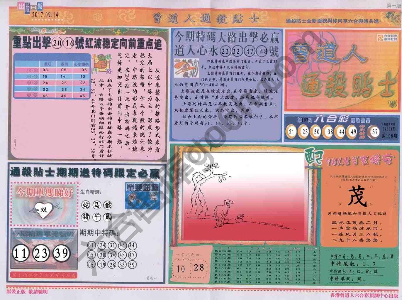 曾道人通杀贴士