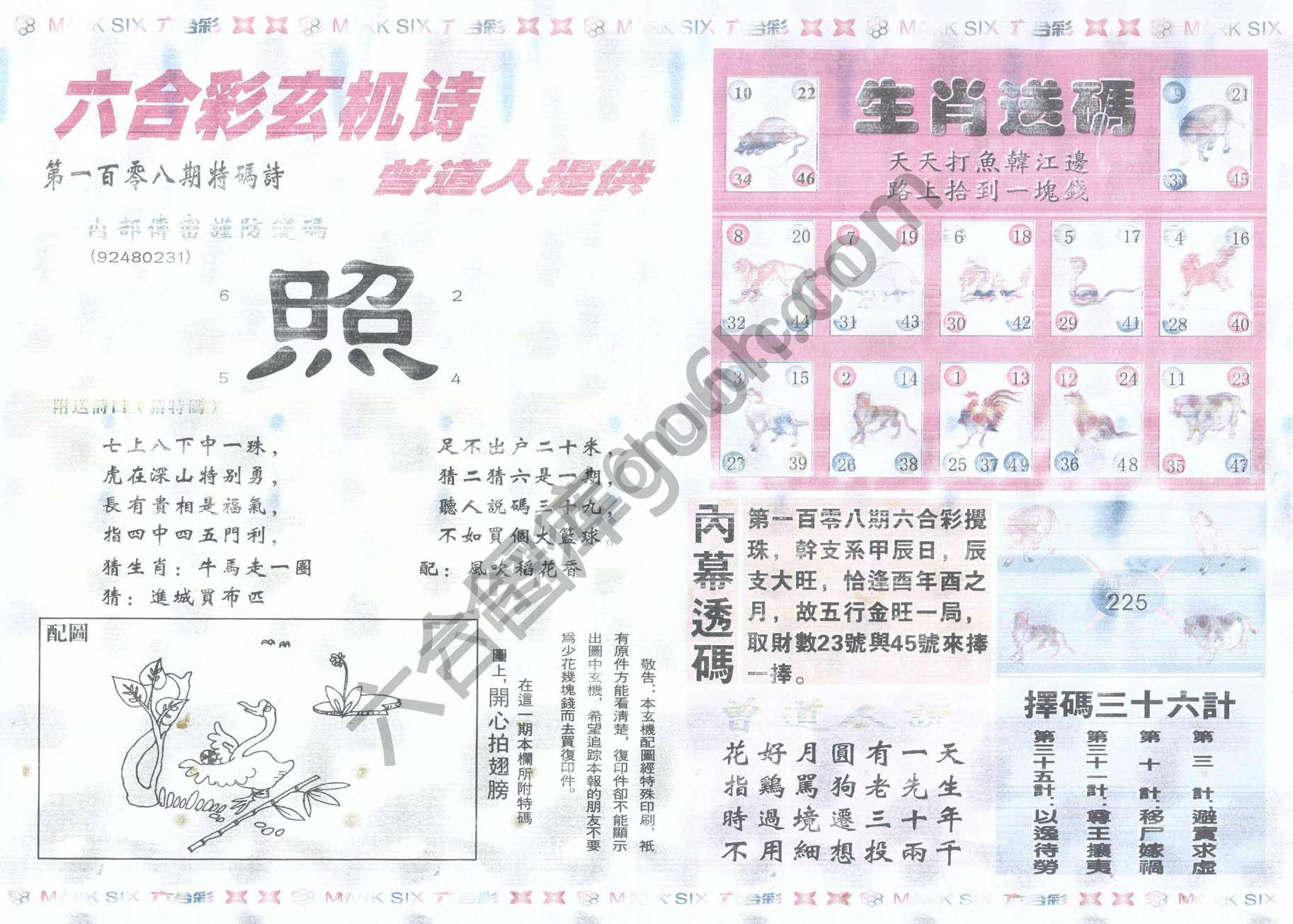 新曾道人内幕玄机