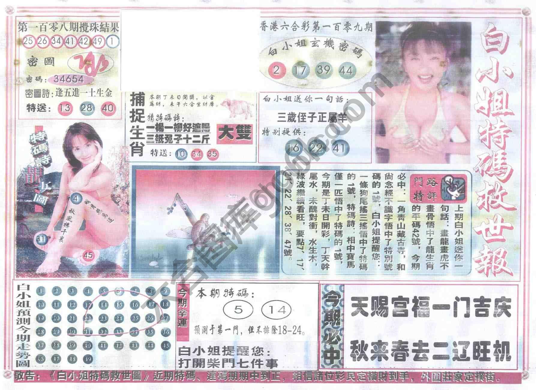 白小姐特码救世报