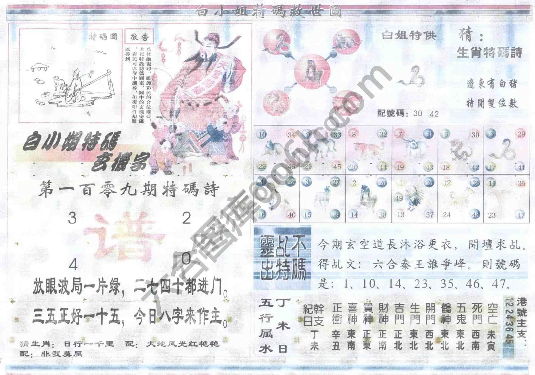 白小姐特码救世报