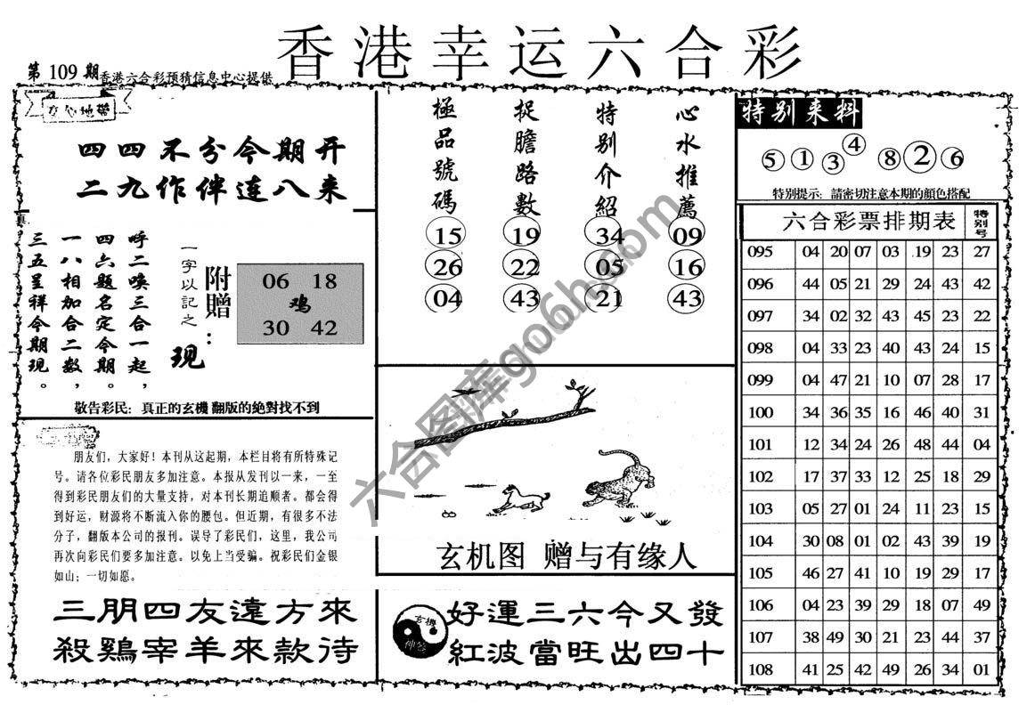 香港幸运六合彩