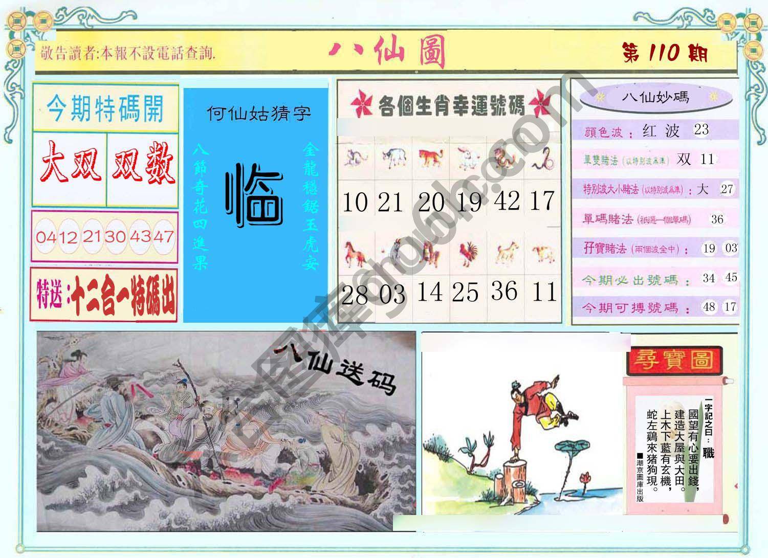 八仙图