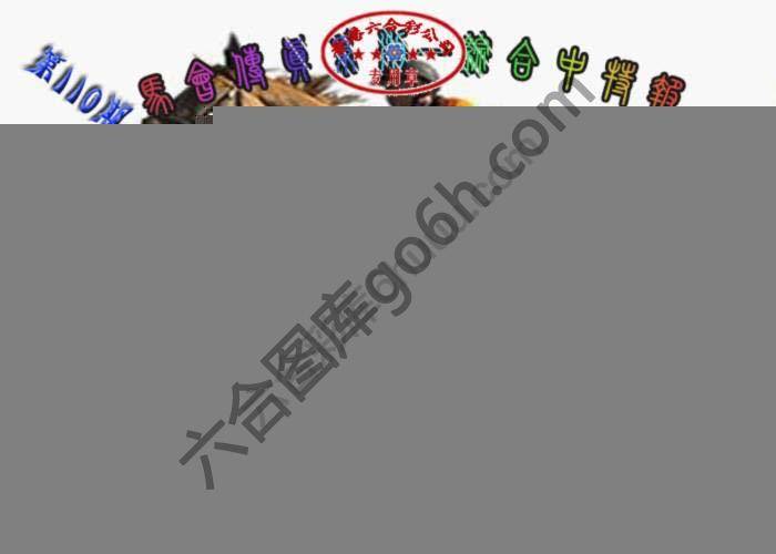 马会传真综合报