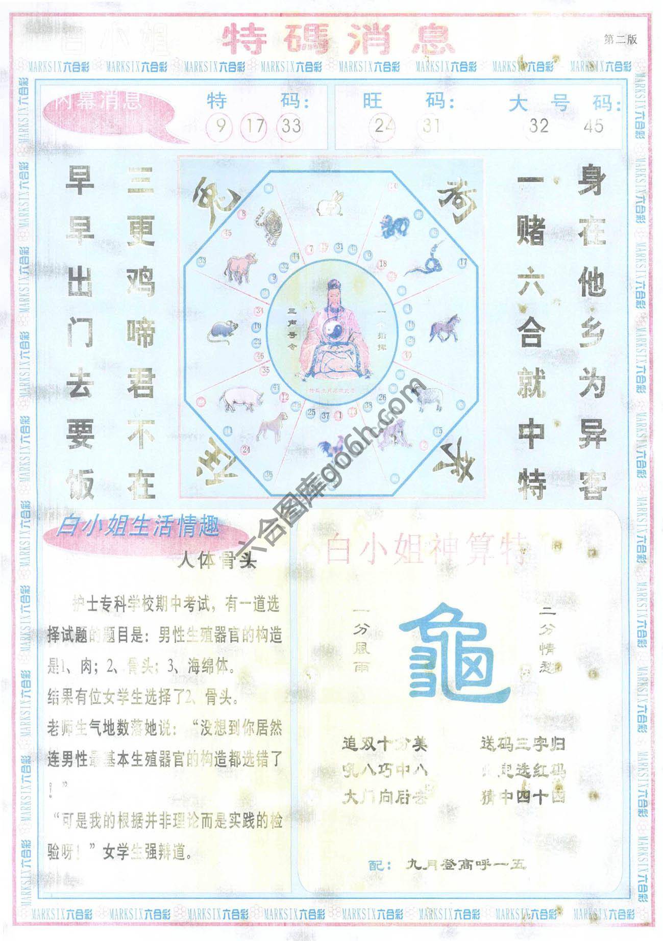 白小姐特码消息