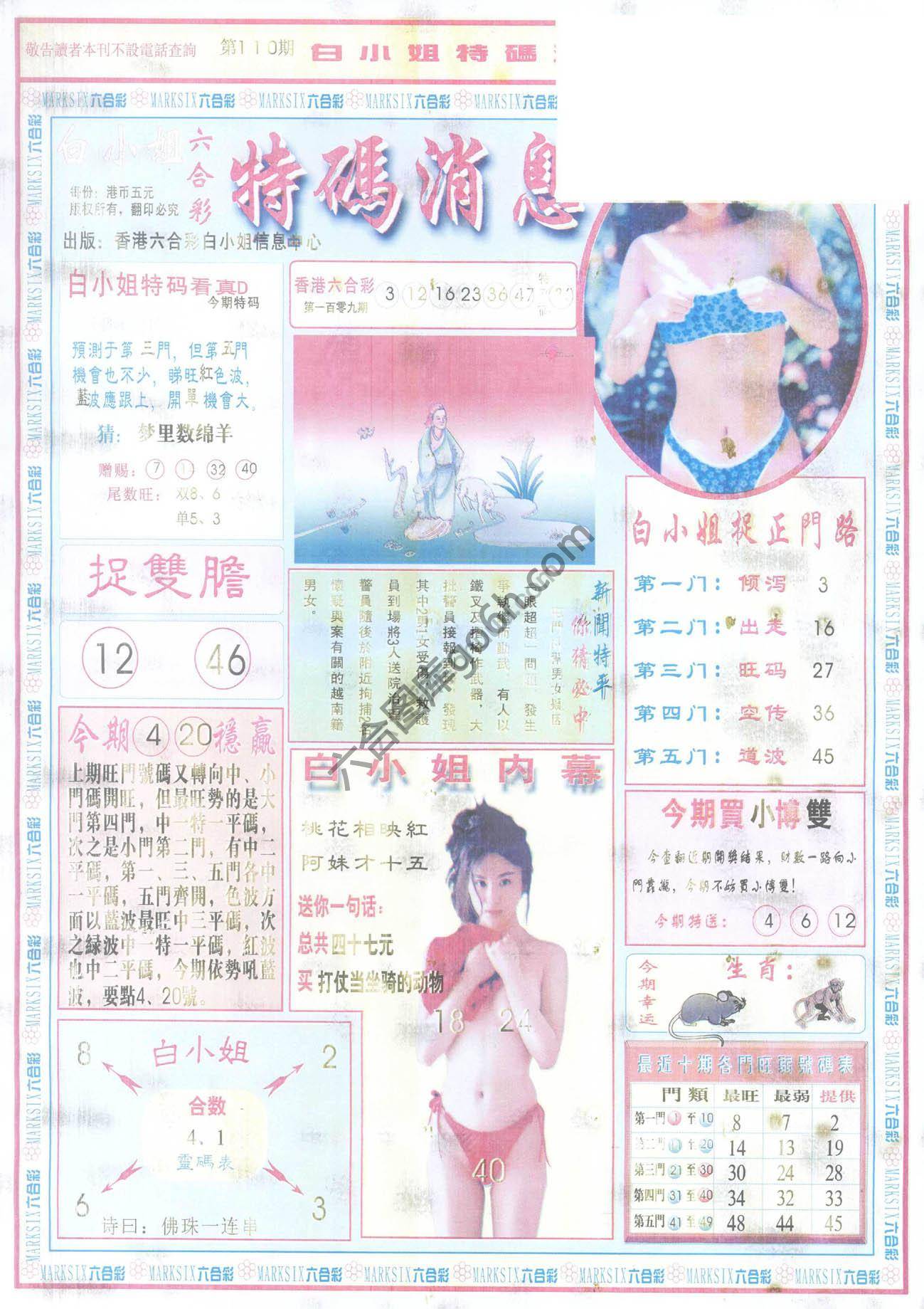 白小姐特码消息