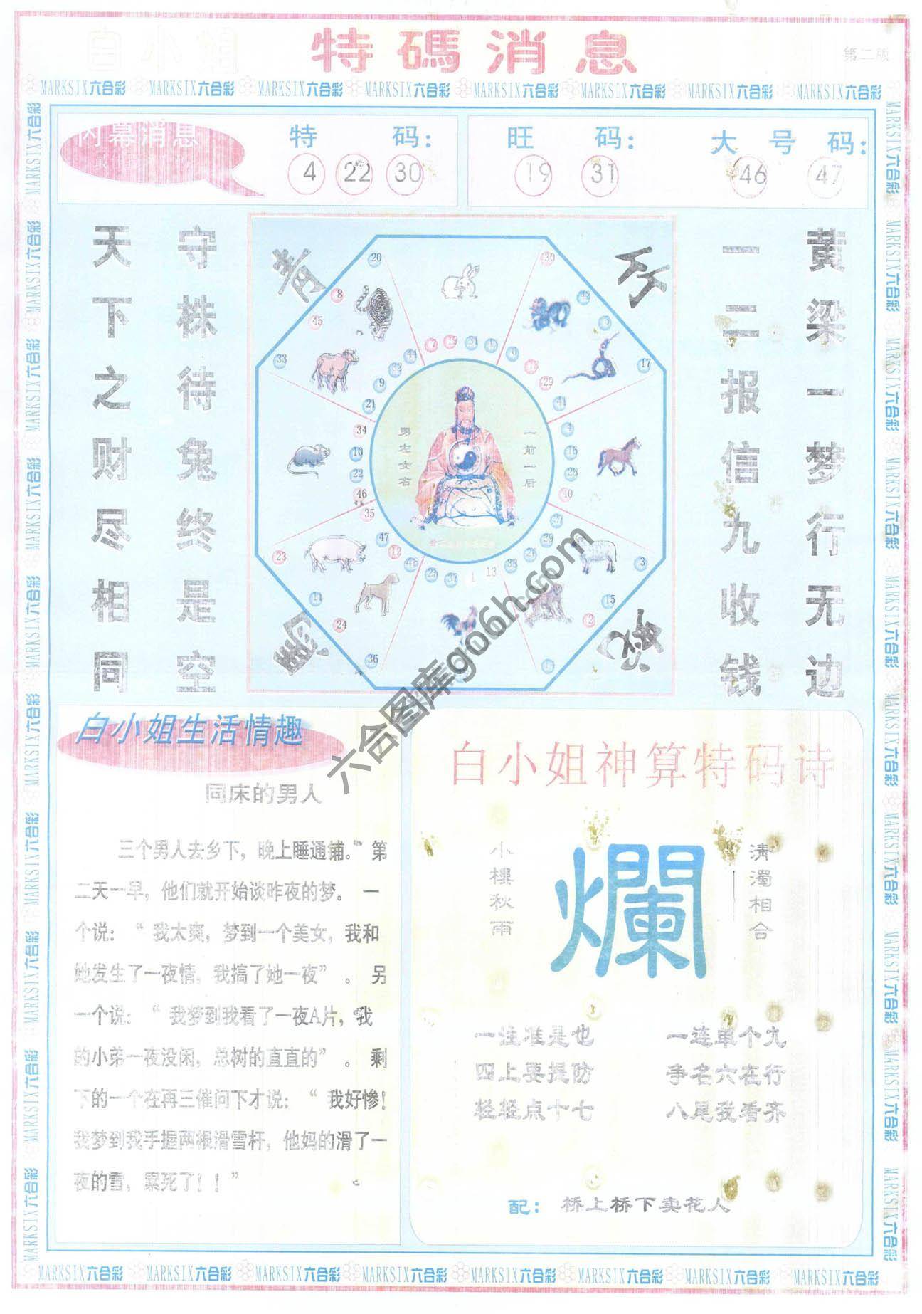 白小姐特码消息