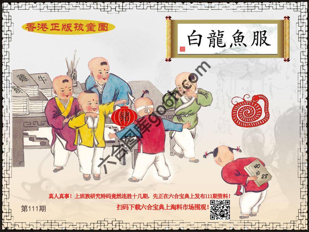 香港正版孩童图