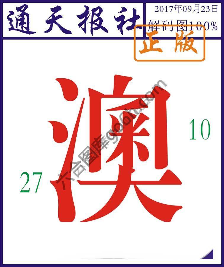 通天报社