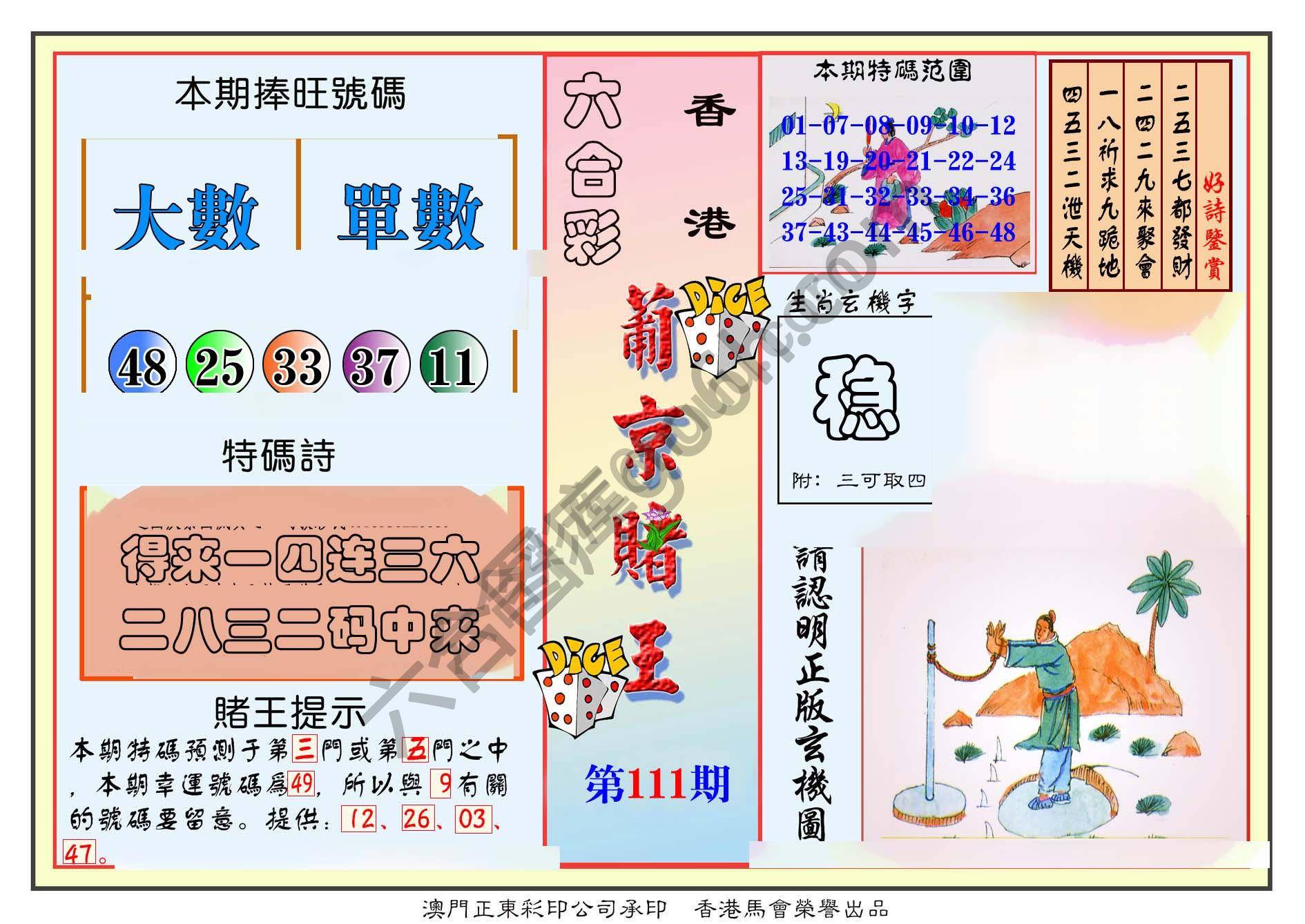 葡京赌王