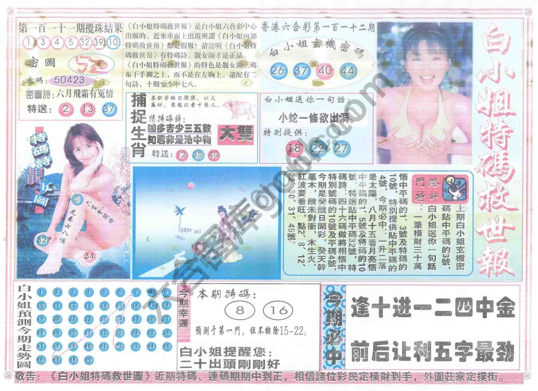 白小姐特码救世报