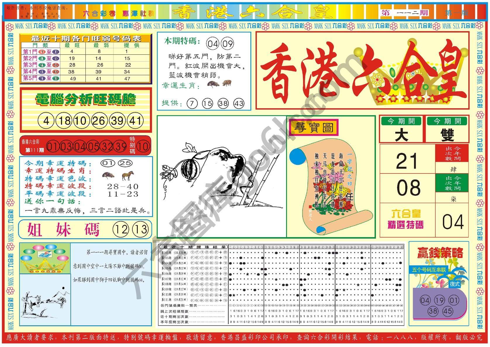 香港六合皇