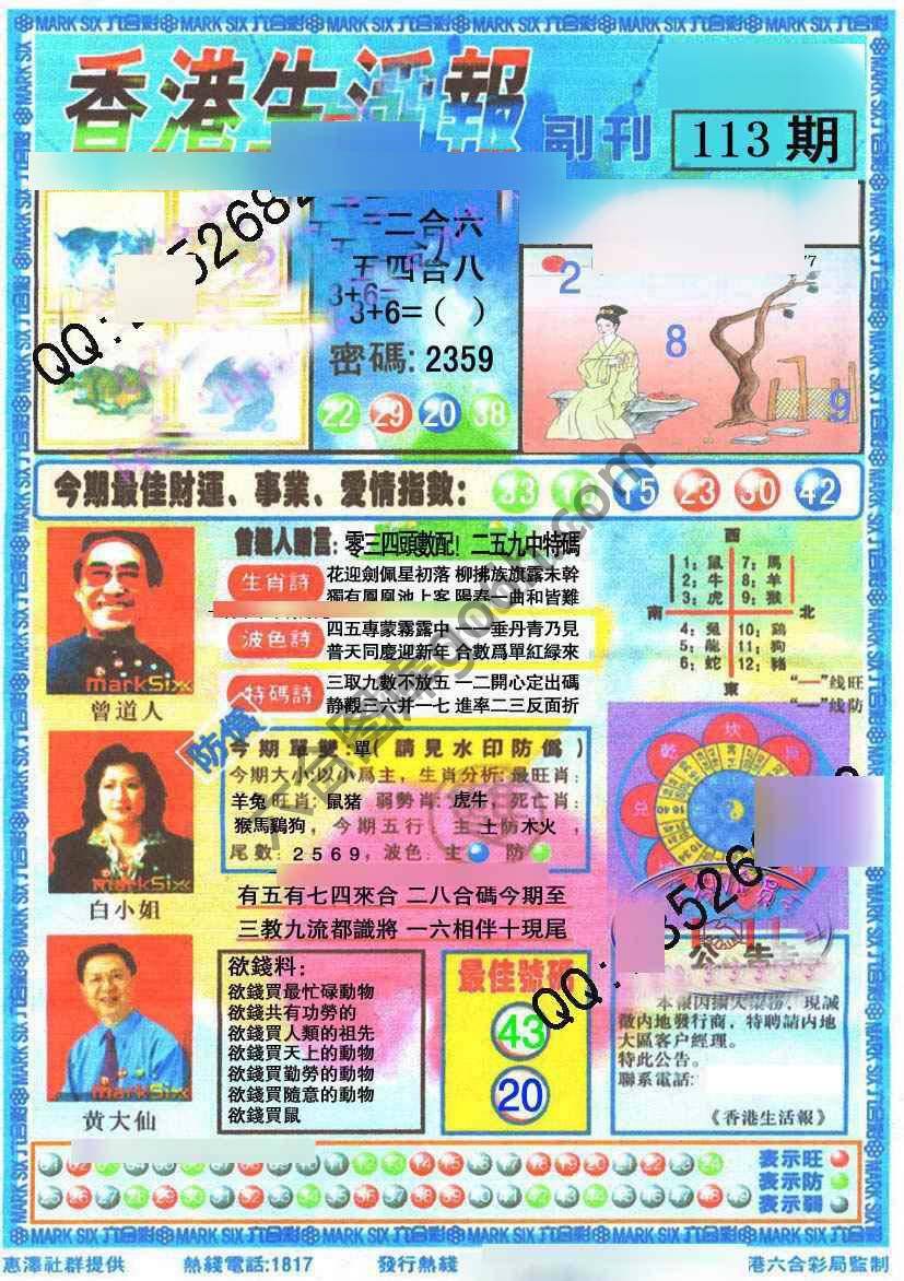 香港生活报