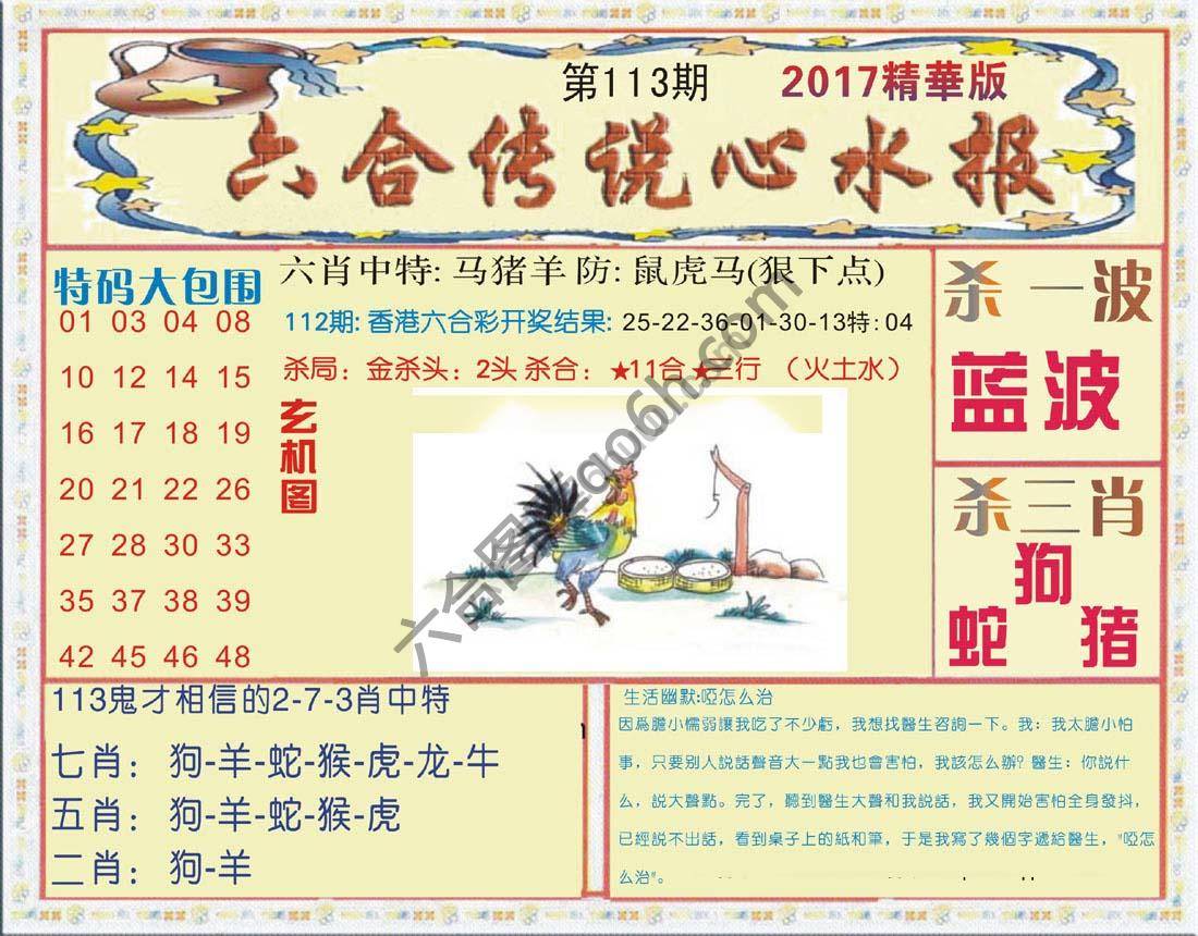 六合传说心水报