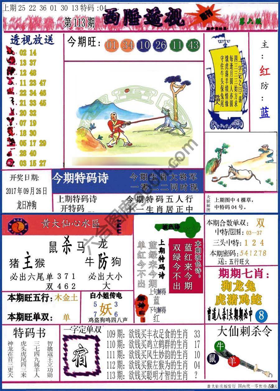 西陲透视（正版）